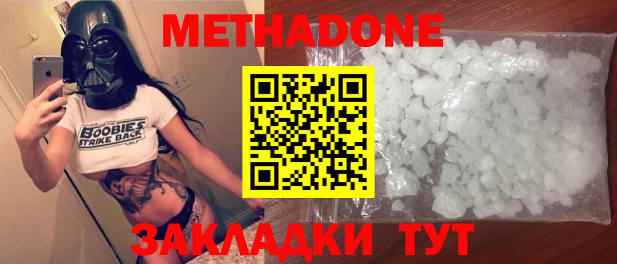 Метадон methadone  Вход с VPN  Новочеркасск 